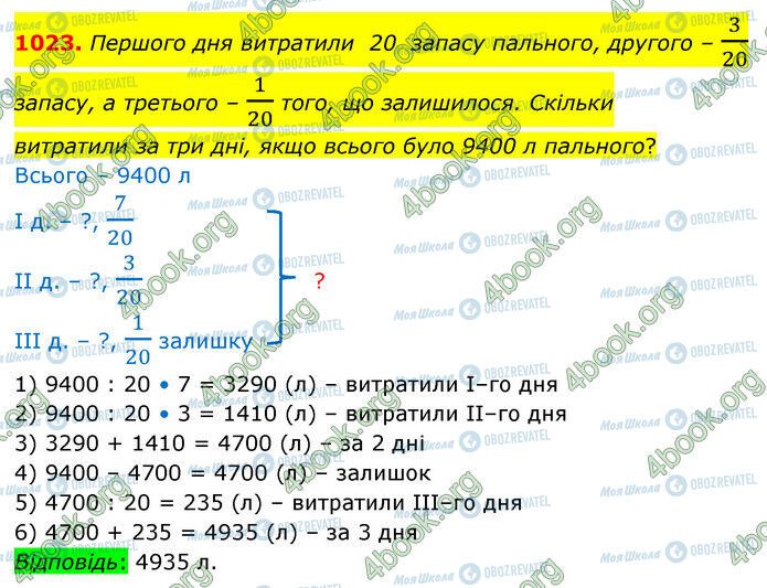 ГДЗ Математика 5 клас сторінка 1023