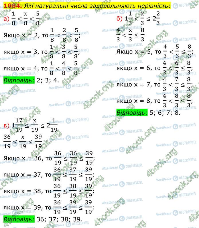 ГДЗ Математика 5 клас сторінка 1084