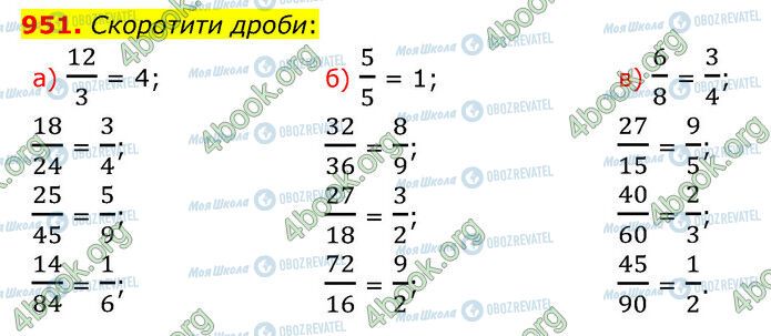 ГДЗ Математика 5 класс страница 951