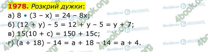ГДЗ Математика 5 клас сторінка 1978