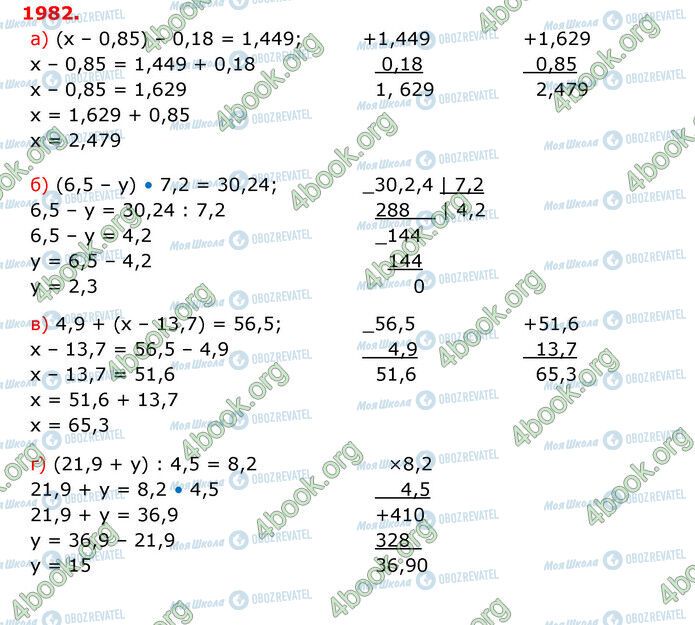 ГДЗ Математика 5 клас сторінка 1982
