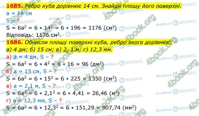 ГДЗ Математика 5 класс страница 1685-1686