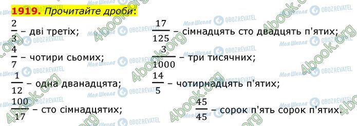 ГДЗ Математика 5 клас сторінка 1919