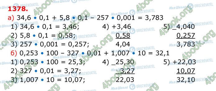 ГДЗ Математика 5 клас сторінка 1378