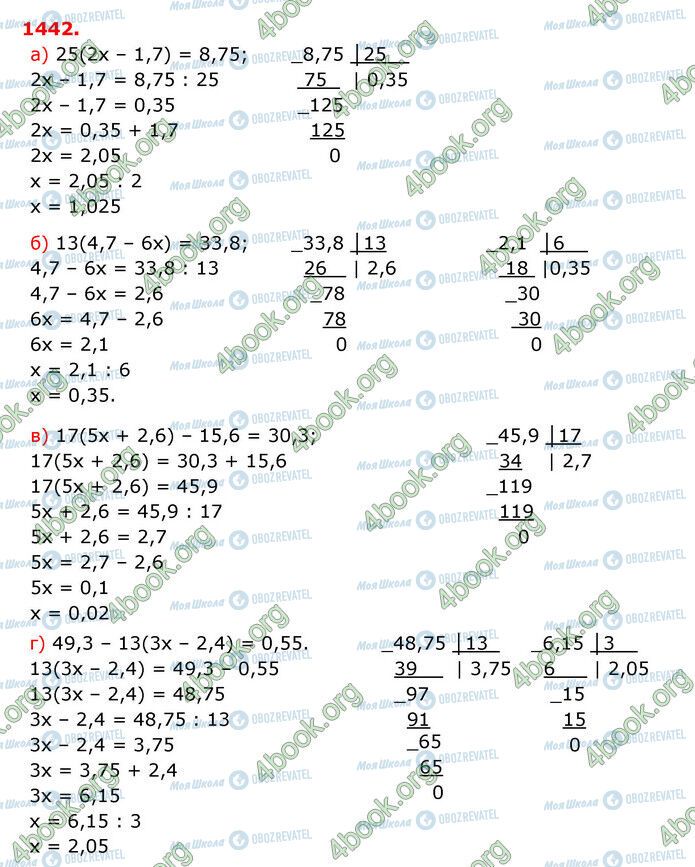 ГДЗ Математика 5 клас сторінка 1442
