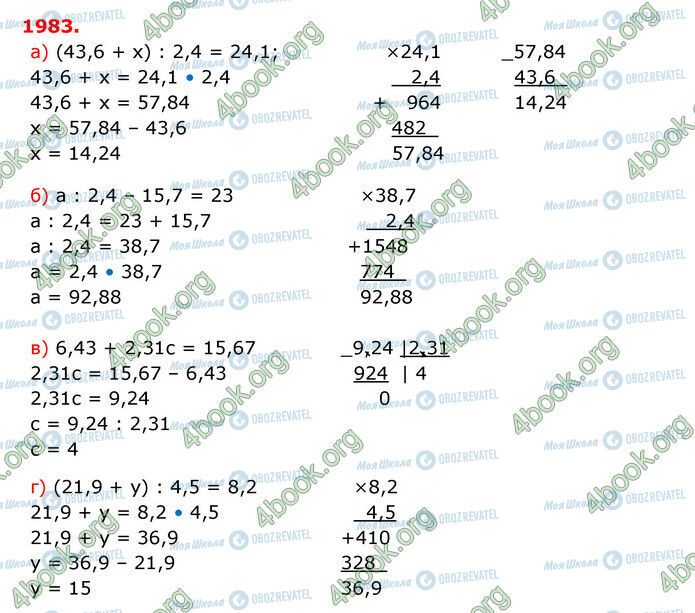 ГДЗ Математика 5 клас сторінка 1983