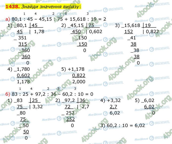 ГДЗ Математика 5 клас сторінка 1438