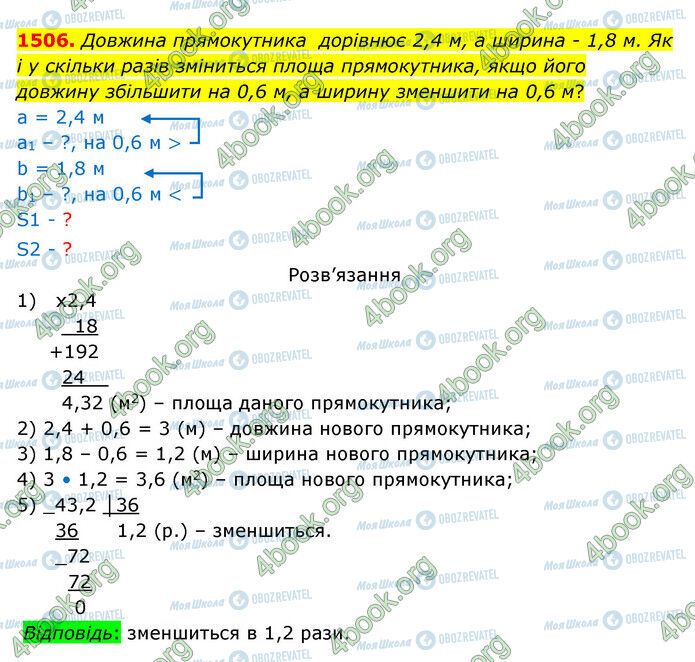 ГДЗ Математика 5 клас сторінка 1506