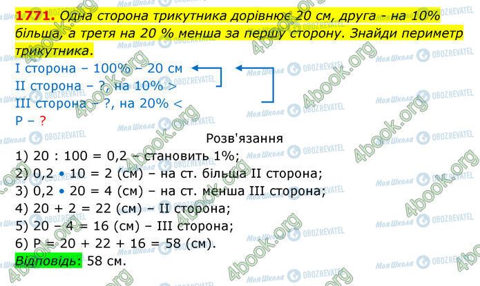 ГДЗ Математика 5 класс страница 1771