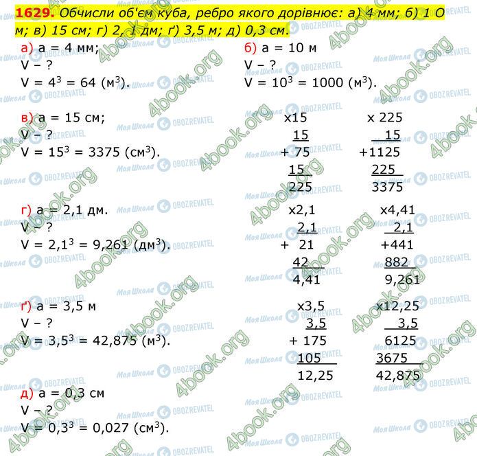 ГДЗ Математика 5 клас сторінка 1629
