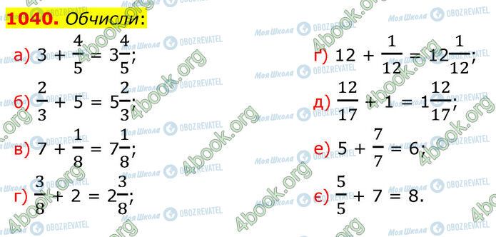 ГДЗ Математика 5 класс страница 1040
