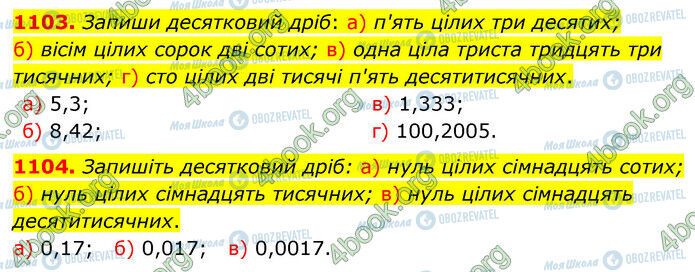 ГДЗ Математика 5 клас сторінка 1103-1104