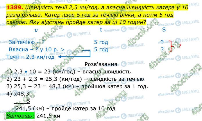 ГДЗ Математика 5 класс страница 1389