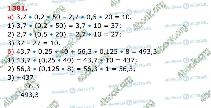 ГДЗ Математика 5 клас сторінка 1381