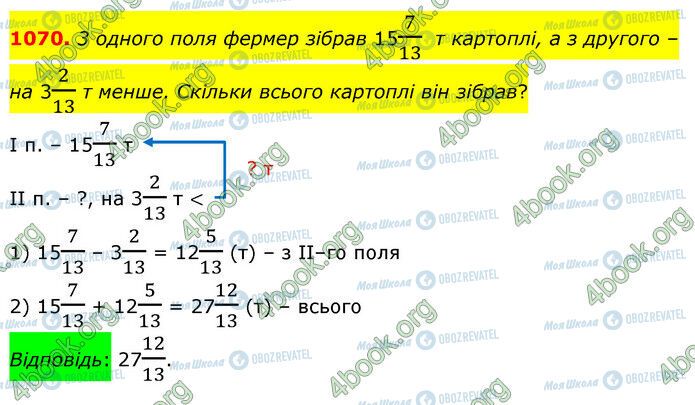 ГДЗ Математика 5 клас сторінка 1070