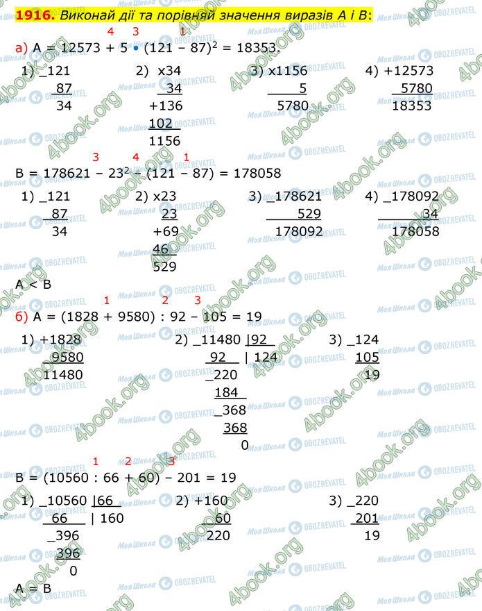 ГДЗ Математика 5 клас сторінка 1916