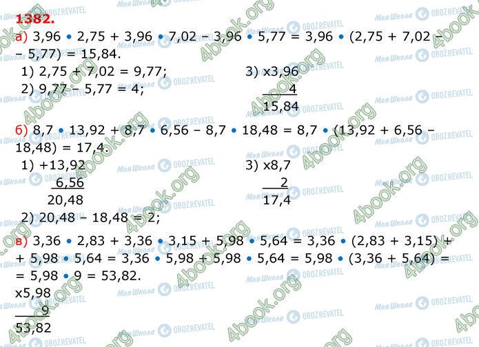 ГДЗ Математика 5 клас сторінка 1382