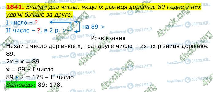 ГДЗ Математика 5 класс страница 1841