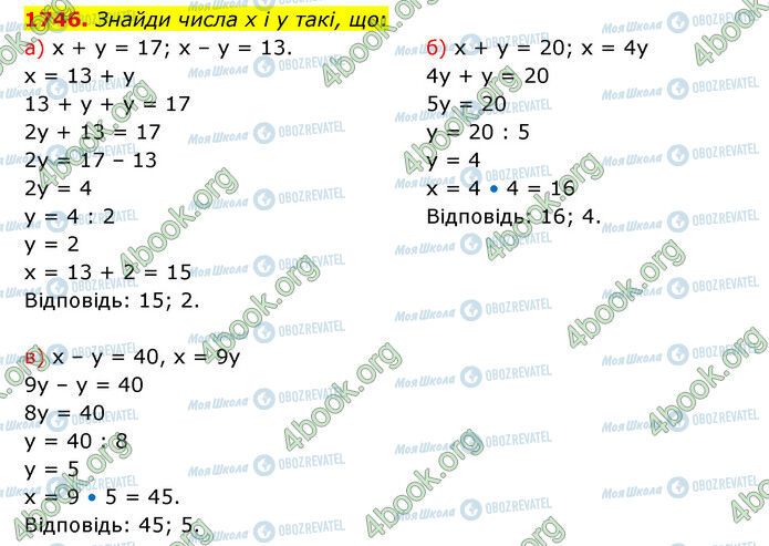 ГДЗ Математика 5 класс страница 1746