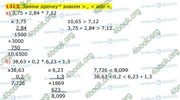 ГДЗ Математика 5 клас сторінка 1313