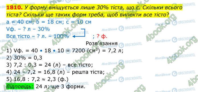 ГДЗ Математика 5 клас сторінка 1810