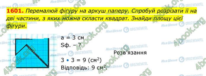 ГДЗ Математика 5 класс страница 1601