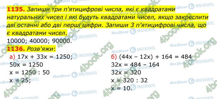 ГДЗ Математика 5 клас сторінка 1135-1136
