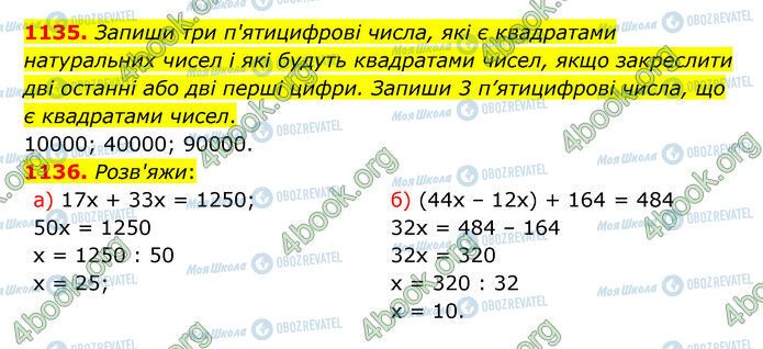 ГДЗ Математика 5 класс страница 1135-1136