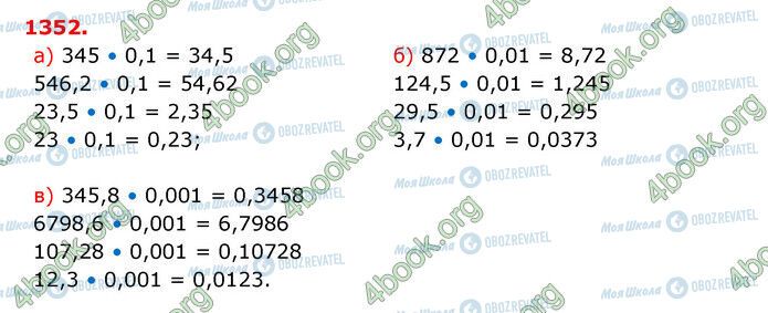 ГДЗ Математика 5 класс страница 1352