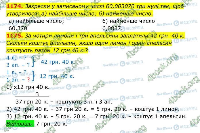 ГДЗ Математика 5 клас сторінка 1174-1175