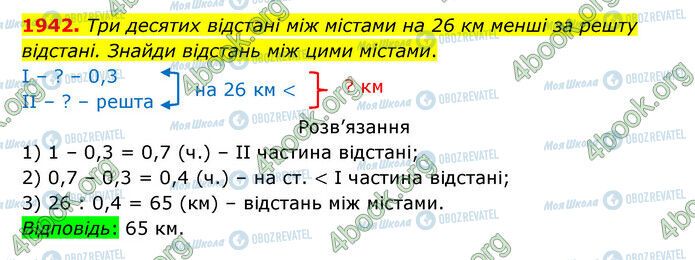 ГДЗ Математика 5 клас сторінка 1942