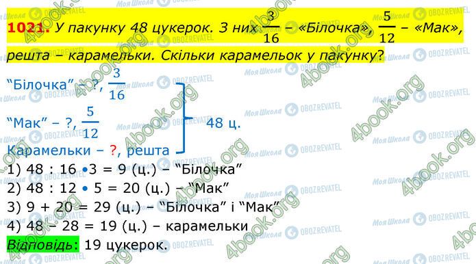 ГДЗ Математика 5 клас сторінка 1021