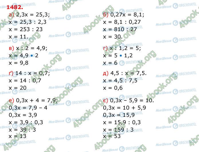 ГДЗ Математика 5 клас сторінка 1482
