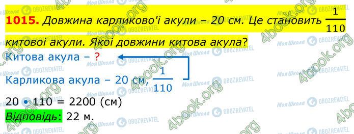 ГДЗ Математика 5 класс страница 1015