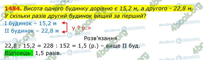 ГДЗ Математика 5 класс страница 1484