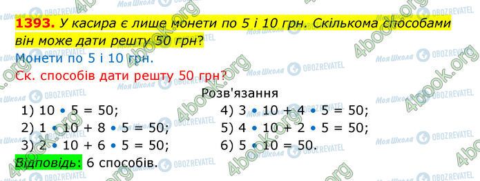 ГДЗ Математика 5 класс страница 1393