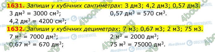 ГДЗ Математика 5 клас сторінка 1631-1632