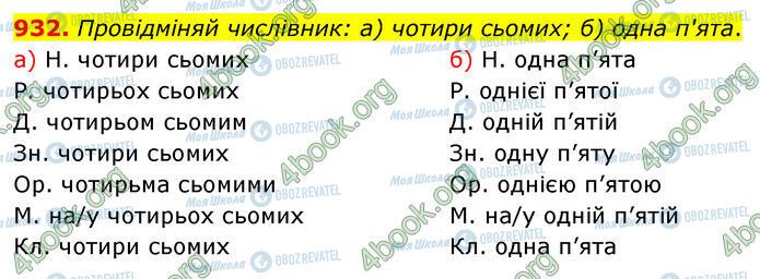 ГДЗ Математика 5 клас сторінка 932