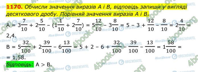 ГДЗ Математика 5 класс страница 1170