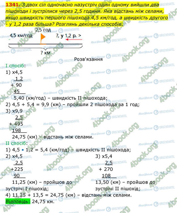 ГДЗ Математика 5 класс страница 1341