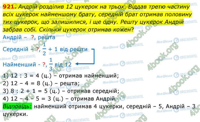 ГДЗ Математика 5 класс страница 921