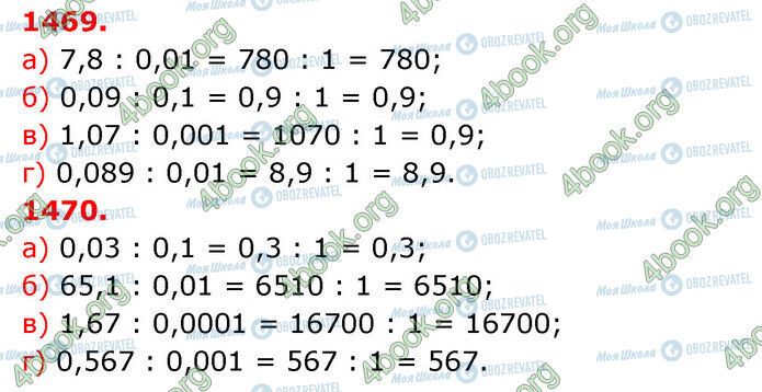 ГДЗ Математика 5 класс страница 1469-1470