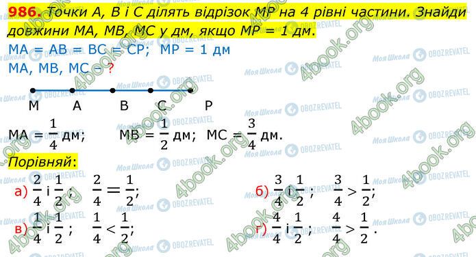 ГДЗ Математика 5 клас сторінка 986