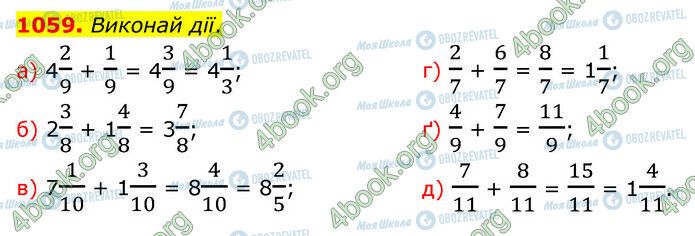 ГДЗ Математика 5 клас сторінка 1059