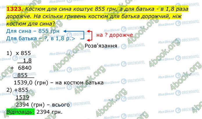 ГДЗ Математика 5 класс страница 1323