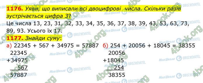 ГДЗ Математика 5 класс страница 1176-1177