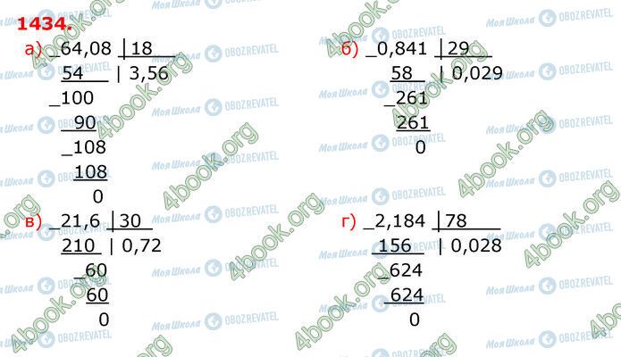 ГДЗ Математика 5 класс страница 1434