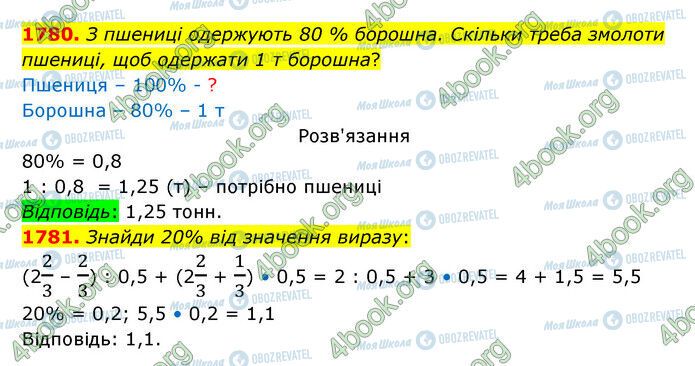 ГДЗ Математика 5 клас сторінка 1780-1781