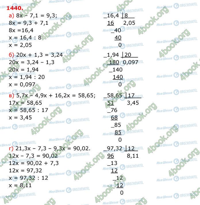 ГДЗ Математика 5 клас сторінка 1440