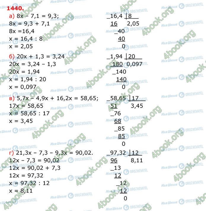 ГДЗ Математика 5 класс страница 1440
